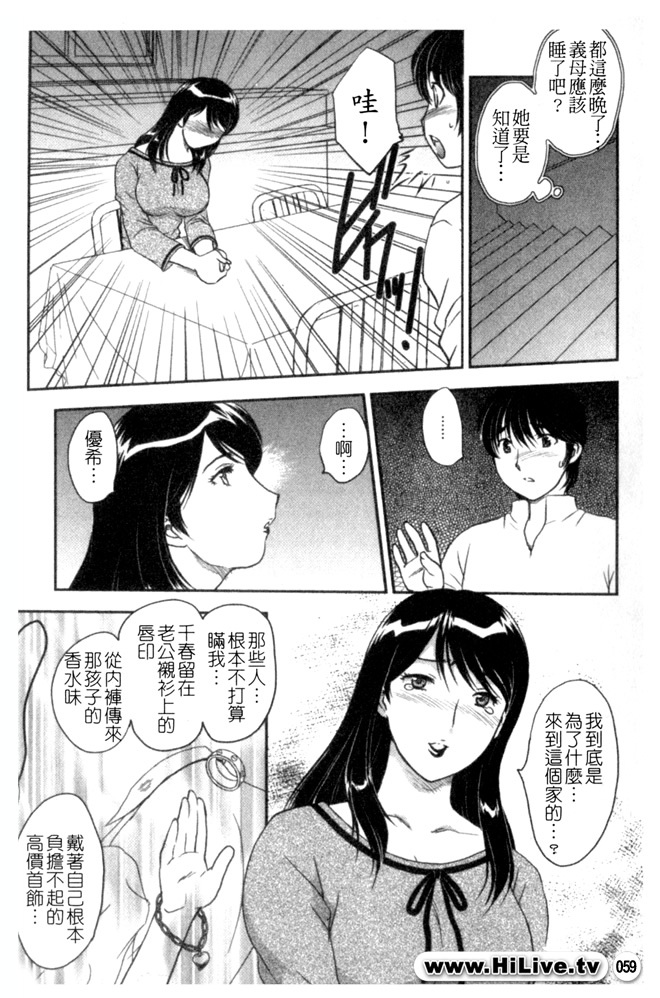 [Hiryuu Ran] Celeb no Sumu Ie - The Celebrity In The House [Chinese] page 58 full