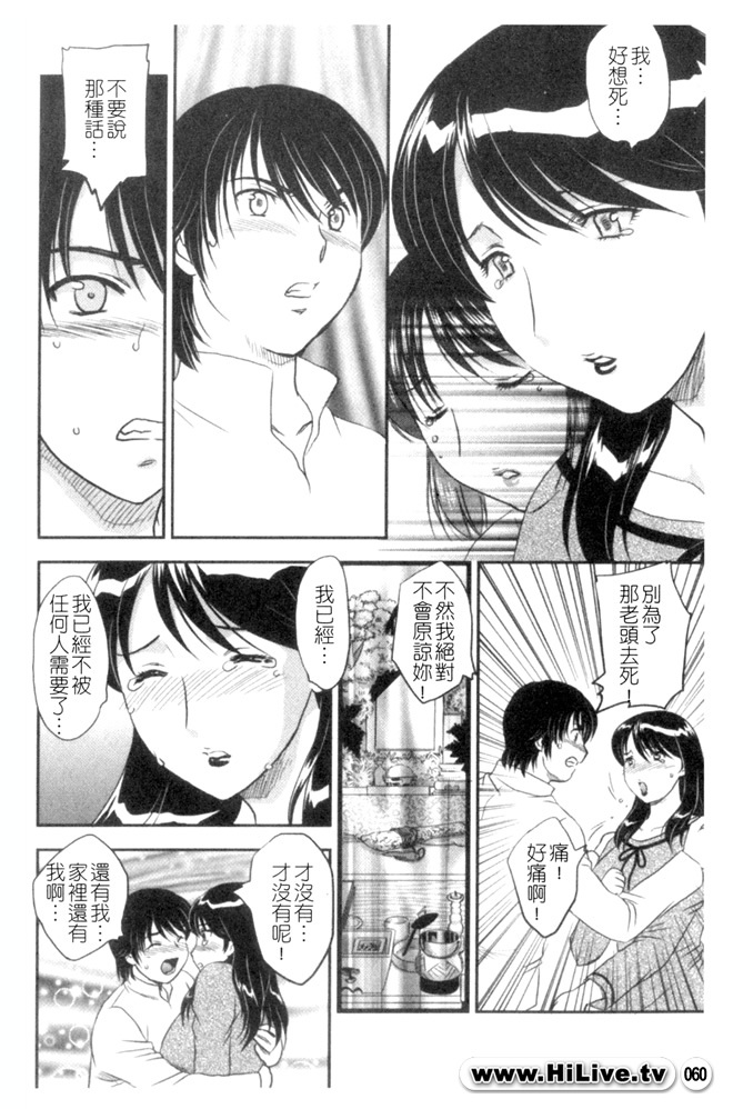 [Hiryuu Ran] Celeb no Sumu Ie - The Celebrity In The House [Chinese] page 59 full