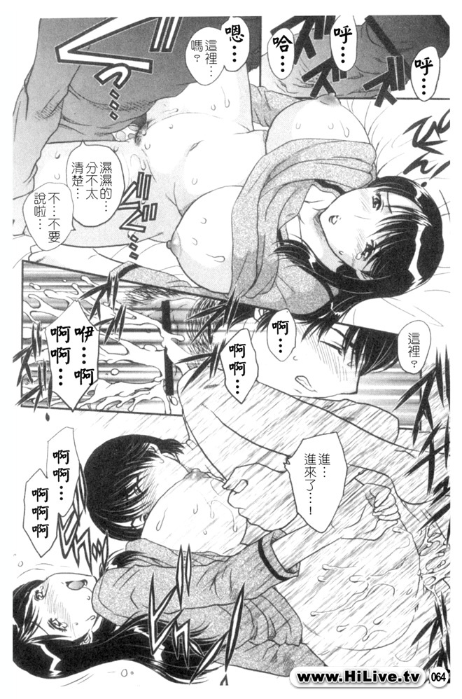 [Hiryuu Ran] Celeb no Sumu Ie - The Celebrity In The House [Chinese] page 63 full