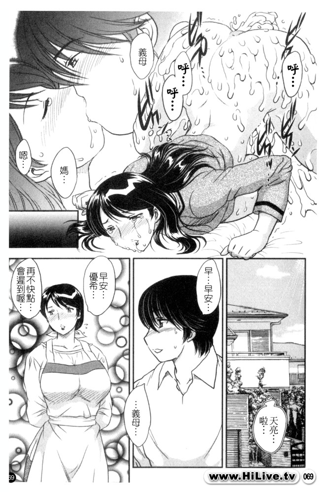 [Hiryuu Ran] Celeb no Sumu Ie - The Celebrity In The House [Chinese] page 68 full