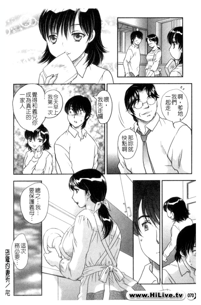 [Hiryuu Ran] Celeb no Sumu Ie - The Celebrity In The House [Chinese] page 69 full