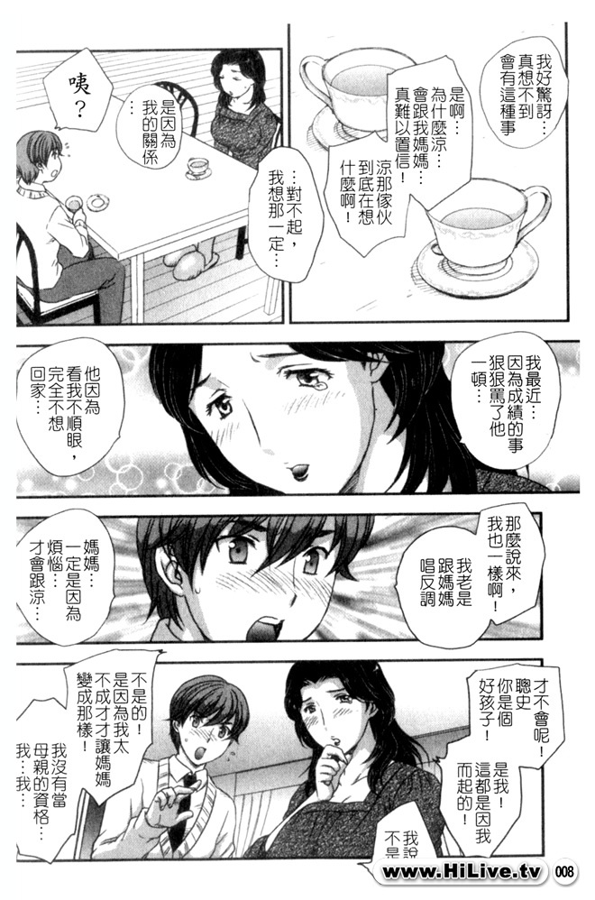 [Hiryuu Ran] Celeb no Sumu Ie - The Celebrity In The House [Chinese] page 7 full