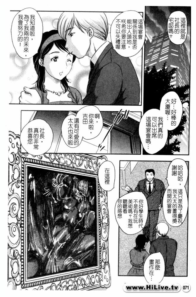 [Hiryuu Ran] Celeb no Sumu Ie - The Celebrity In The House [Chinese] page 70 full