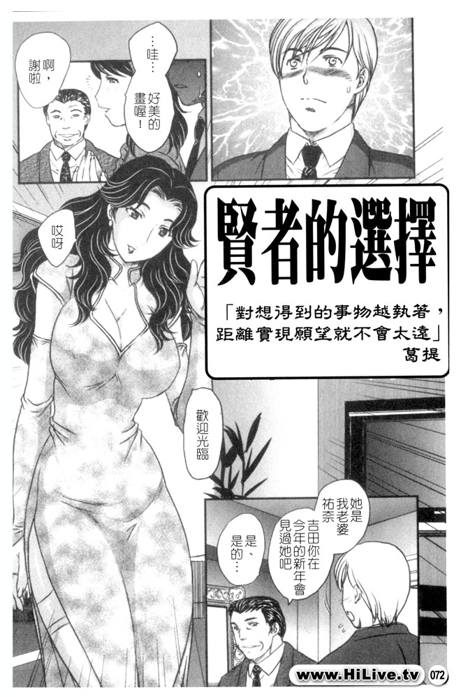 [Hiryuu Ran] Celeb no Sumu Ie - The Celebrity In The House [Chinese] page 71 full