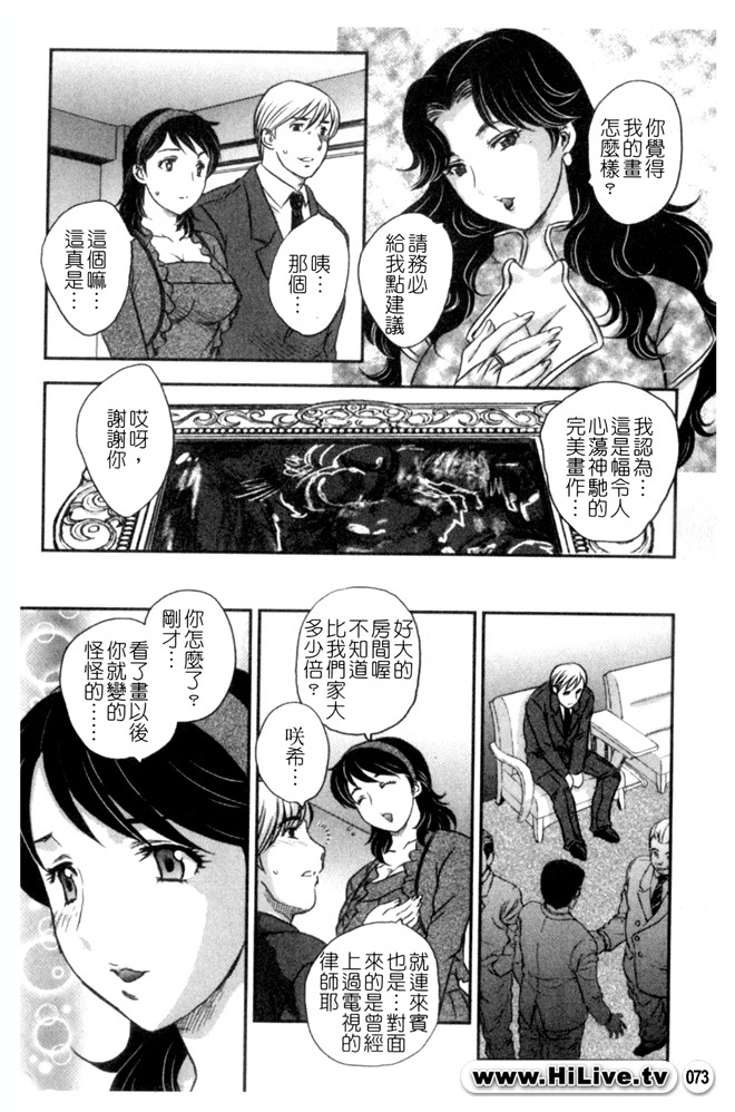 [Hiryuu Ran] Celeb no Sumu Ie - The Celebrity In The House [Chinese] page 72 full