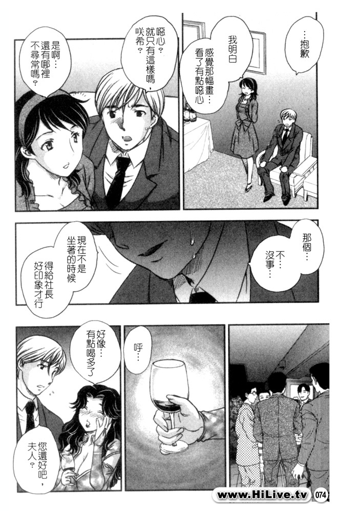 [Hiryuu Ran] Celeb no Sumu Ie - The Celebrity In The House [Chinese] page 73 full