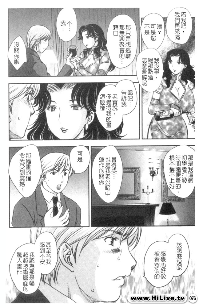 [Hiryuu Ran] Celeb no Sumu Ie - The Celebrity In The House [Chinese] page 75 full