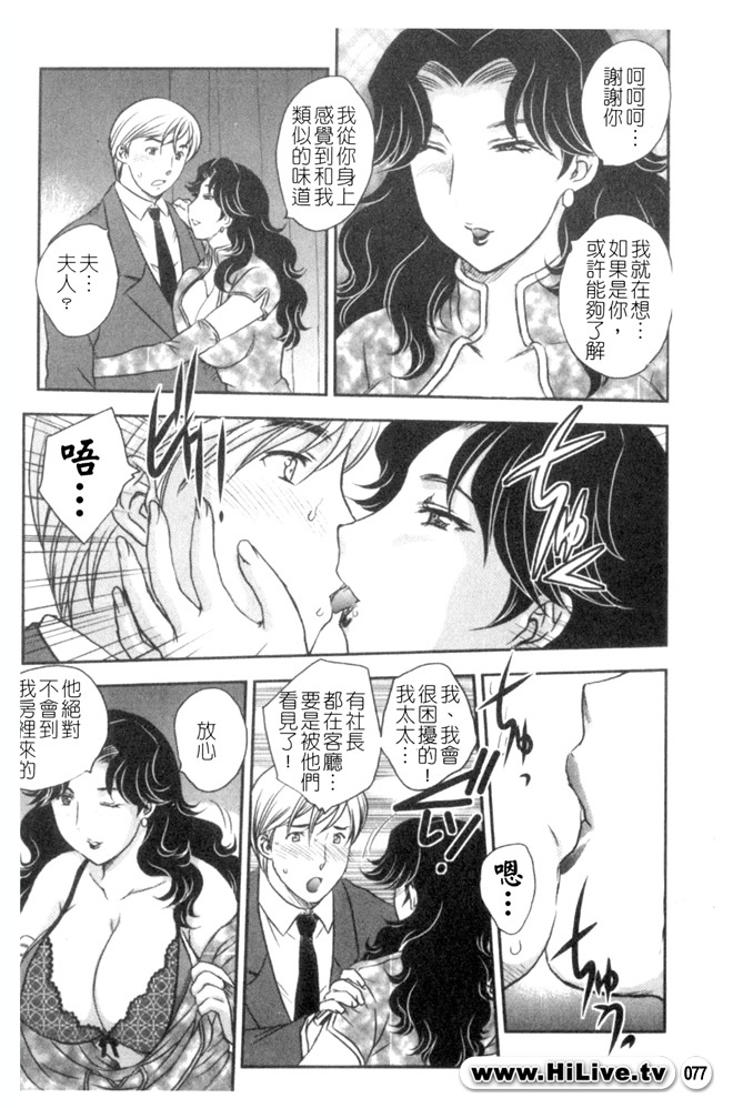 [Hiryuu Ran] Celeb no Sumu Ie - The Celebrity In The House [Chinese] page 76 full