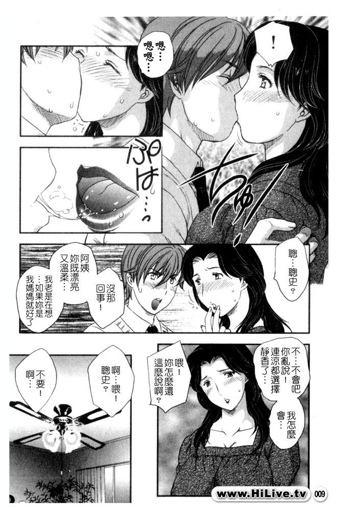 [Hiryuu Ran] Celeb no Sumu Ie - The Celebrity In The House [Chinese] page 8 full