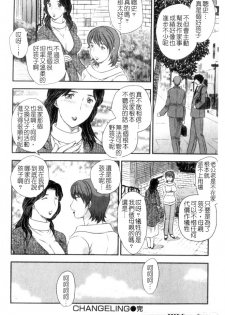 [Hiryuu Ran] Celeb no Sumu Ie - The Celebrity In The House [Chinese] - page 15