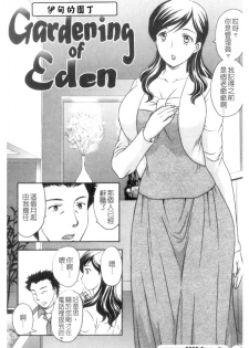 [Hiryuu Ran] Celeb no Sumu Ie - The Celebrity In The House [Chinese] - page 35