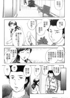 [Hiryuu Ran] Celeb no Sumu Ie - The Celebrity In The House [Chinese] - page 36