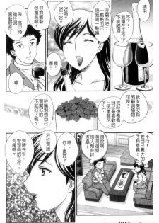 [Hiryuu Ran] Celeb no Sumu Ie - The Celebrity In The House [Chinese] - page 37