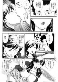 [Hiryuu Ran] Celeb no Sumu Ie - The Celebrity In The House [Chinese] - page 45