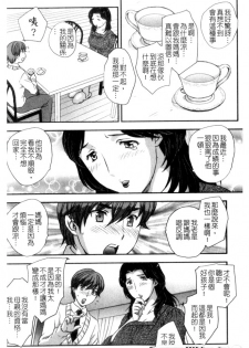 [Hiryuu Ran] Celeb no Sumu Ie - The Celebrity In The House [Chinese] - page 7