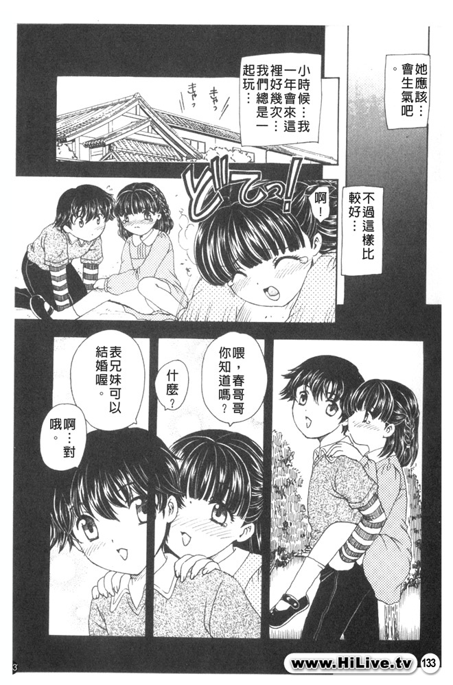 [Hiryuu Ran] Aru Miboujin no Shouzou Ch. 1-9 [Chinese] page 132 full