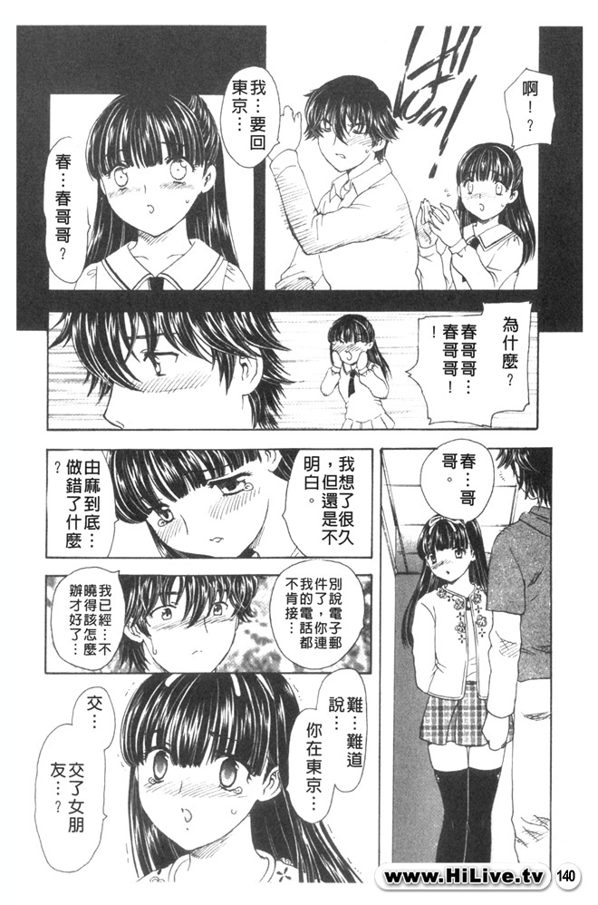 [Hiryuu Ran] Aru Miboujin no Shouzou Ch. 1-9 [Chinese] page 139 full