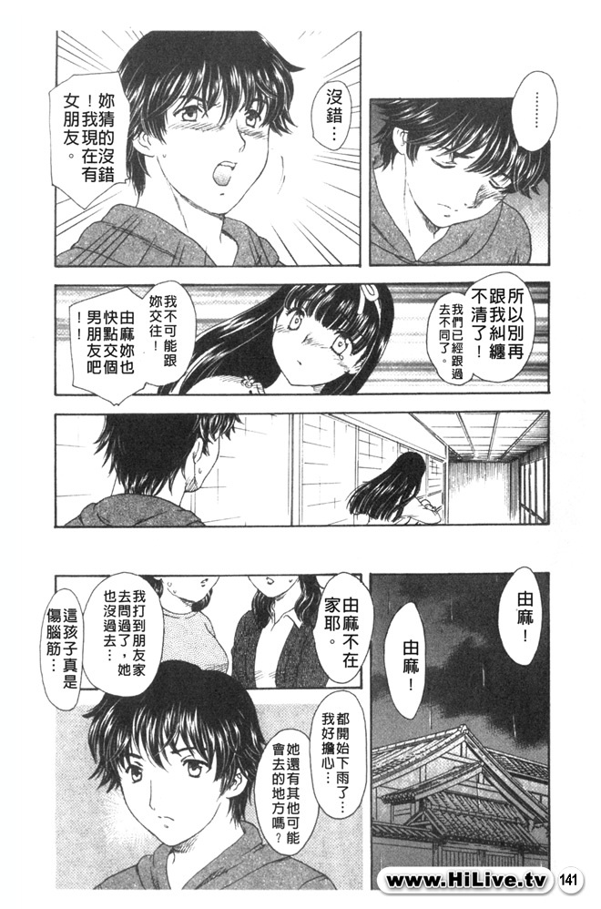 [Hiryuu Ran] Aru Miboujin no Shouzou Ch. 1-9 [Chinese] page 140 full