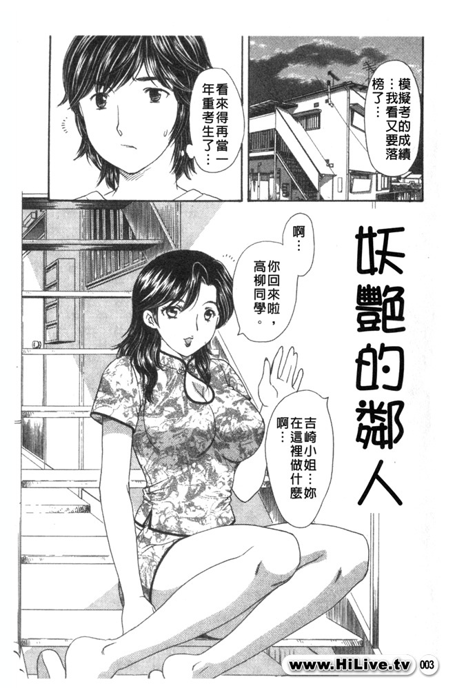 [Hiryuu Ran] Aru Miboujin no Shouzou Ch. 1-9 [Chinese] page 2 full