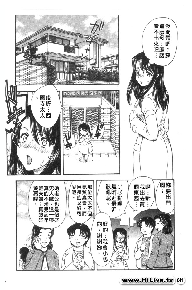 [Hiryuu Ran] Aru Miboujin no Shouzou Ch. 1-9 [Chinese] page 40 full