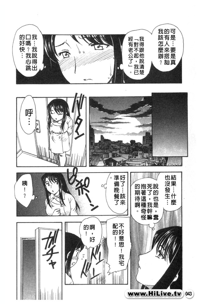 [Hiryuu Ran] Aru Miboujin no Shouzou Ch. 1-9 [Chinese] page 42 full