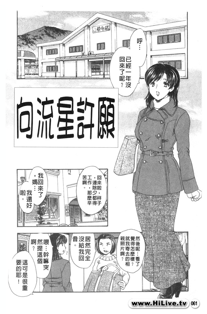 [Hiryuu Ran] Aru Miboujin no Shouzou Ch. 1-9 [Chinese] page 60 full