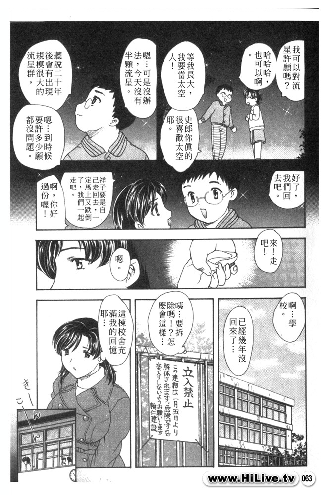 [Hiryuu Ran] Aru Miboujin no Shouzou Ch. 1-9 [Chinese] page 62 full