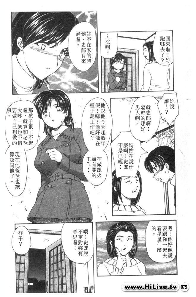 [Hiryuu Ran] Aru Miboujin no Shouzou Ch. 1-9 [Chinese] page 74 full