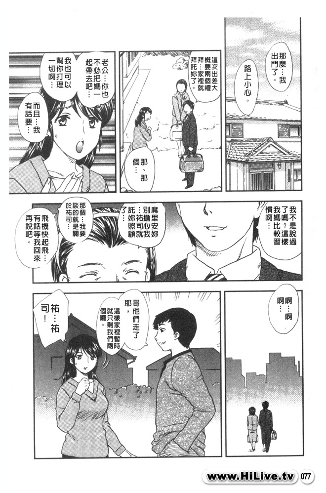 [Hiryuu Ran] Aru Miboujin no Shouzou Ch. 1-9 [Chinese] page 76 full