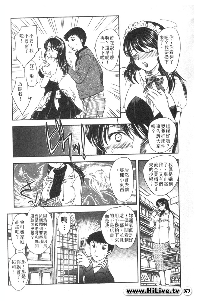 [Hiryuu Ran] Aru Miboujin no Shouzou Ch. 1-9 [Chinese] page 78 full