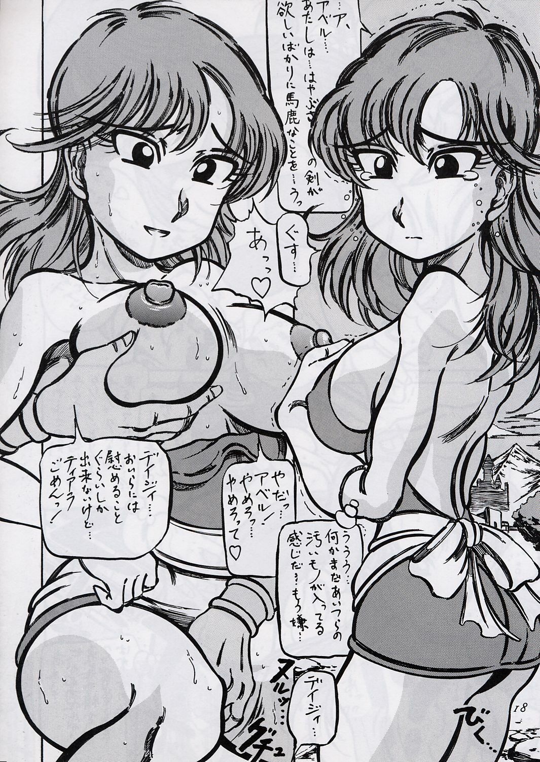 (SC18) [Takimoto Doujou (Kyuusho Tarou)] Takimoto Dungeon (Dragon Quest IV) page 17 full