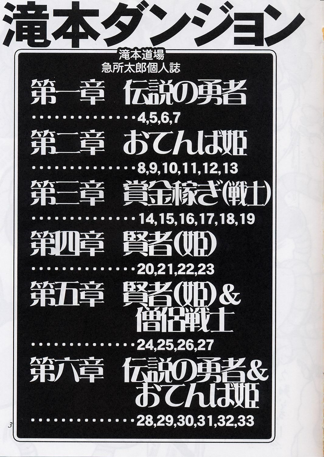 (SC18) [Takimoto Doujou (Kyuusho Tarou)] Takimoto Dungeon (Dragon Quest IV) page 2 full