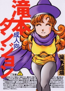 (SC18) [Takimoto Doujou (Kyuusho Tarou)] Takimoto Dungeon (Dragon Quest IV) - page 1