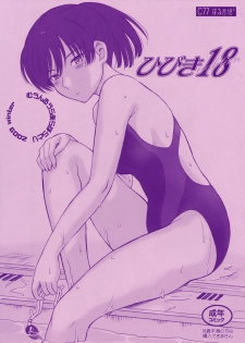 (C77) [MOON RULER (Tsukino Jyogi)] Hibiki 18 (Amagami) - page 1