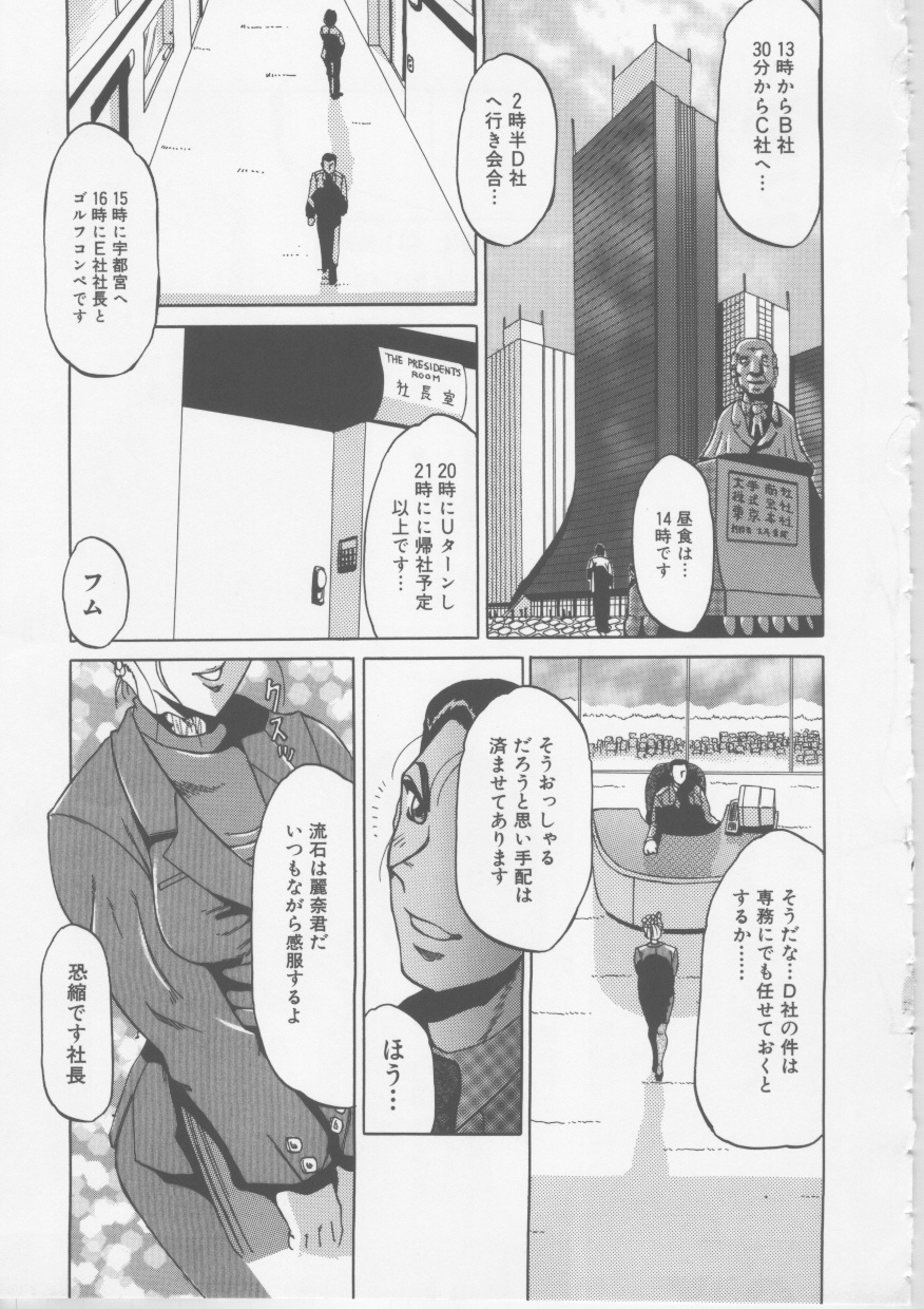 [Tonkou] Ol Sekuhara Chinikuihoushi page 125 full