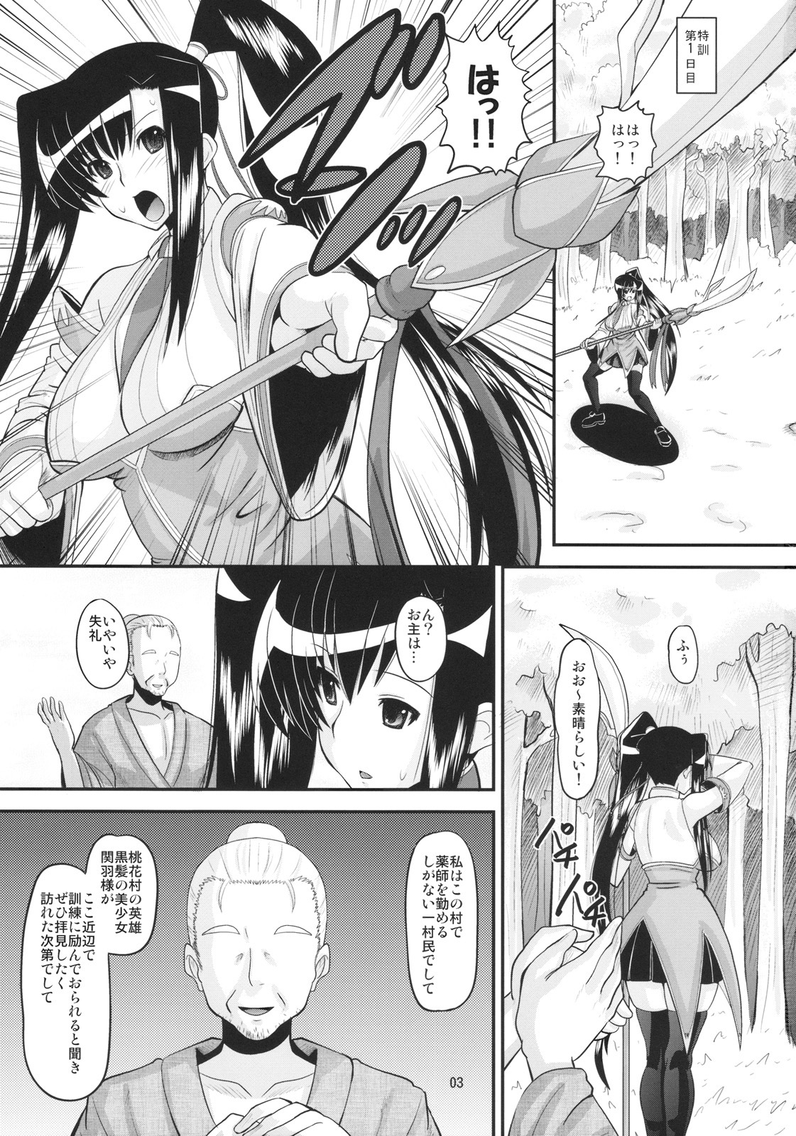 (C77) [AMP (Norakuro Nero)] Aisa no Special Training! (Koihime Musou) page 2 full