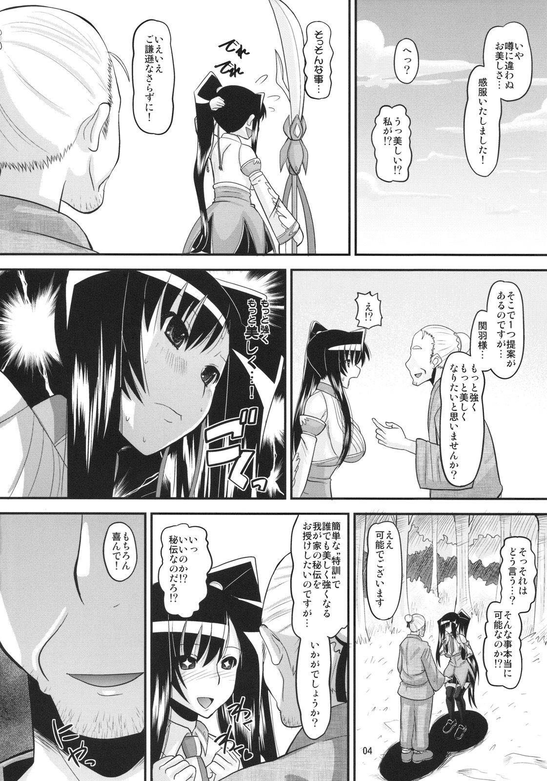 (C77) [AMP (Norakuro Nero)] Aisa no Special Training! (Koihime Musou) page 3 full