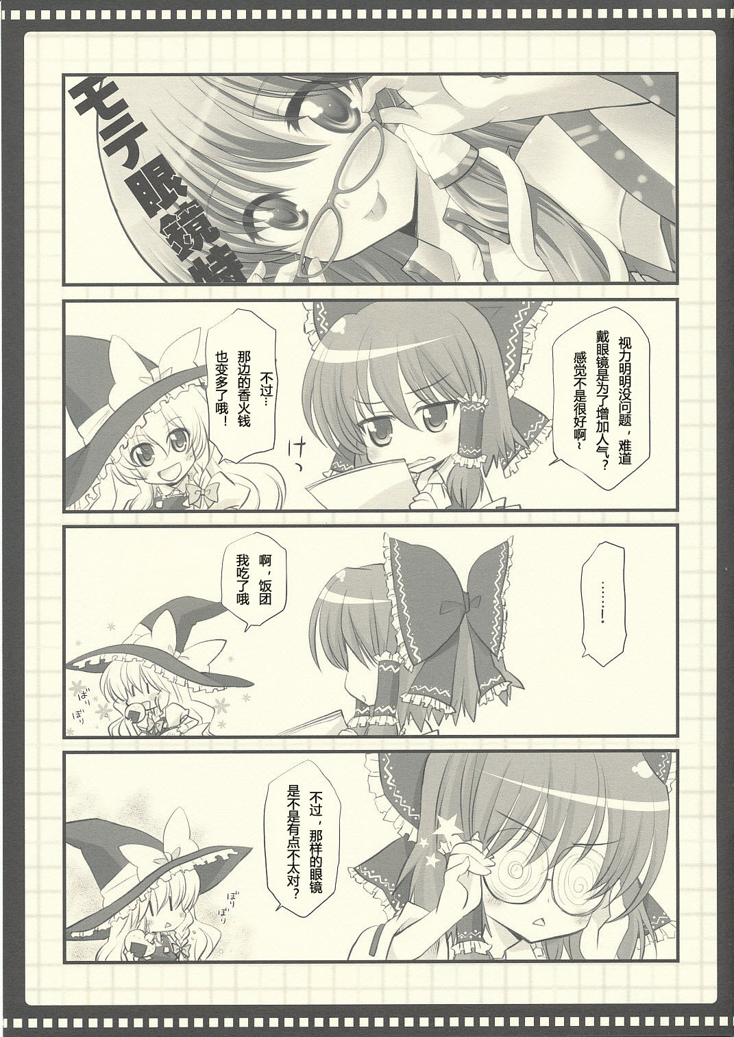 (C77) [AREYOUHAPPY? (Asai Ichiko)] Sanae Plus! (Touhou Project) [Chinese] [萌动汉化] page 4 full