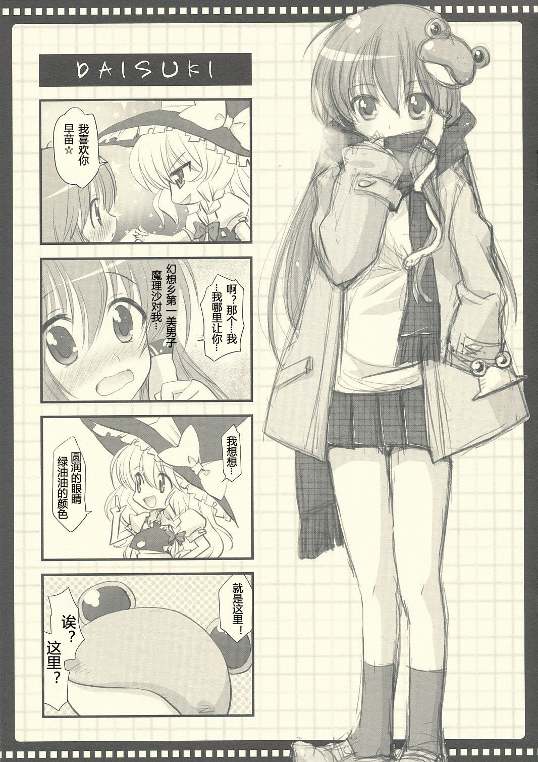 (C77) [AREYOUHAPPY? (Asai Ichiko)] Sanae Plus! (Touhou Project) [Chinese] [萌动汉化] page 8 full