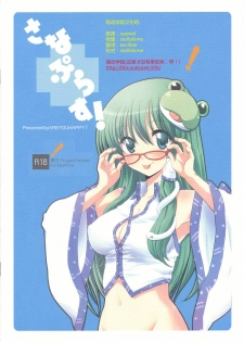 (C77) [AREYOUHAPPY? (Asai Ichiko)] Sanae Plus! (Touhou Project) [Chinese] [萌动汉化]