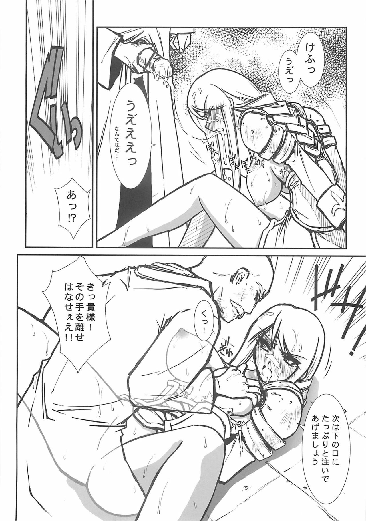 (C69) [BLUE GARNET (Serizawa Katsumi)] THE-VALKYRIE (Final Fantasy Tactics) page 18 full