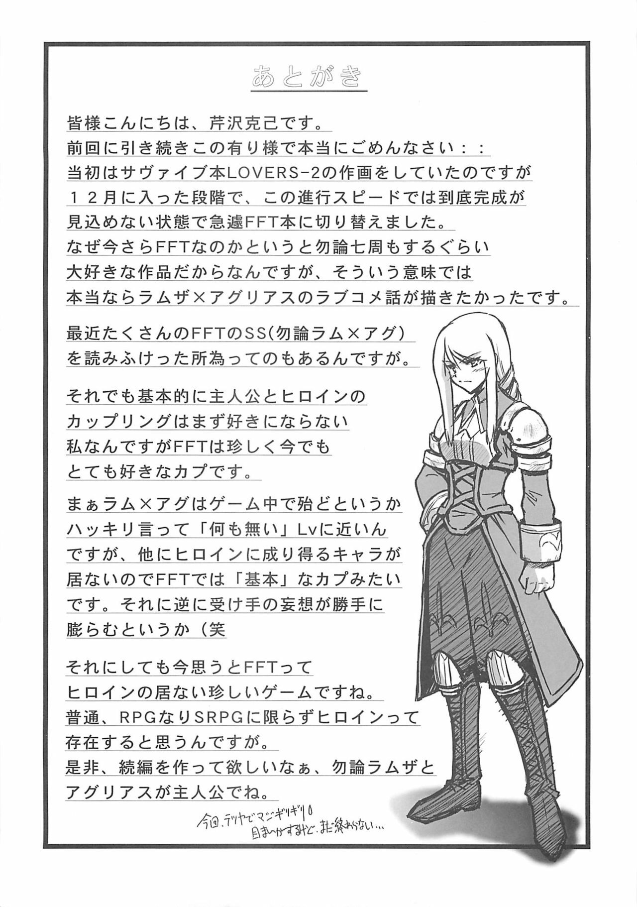 (C69) [BLUE GARNET (Serizawa Katsumi)] THE-VALKYRIE (Final Fantasy Tactics) page 24 full