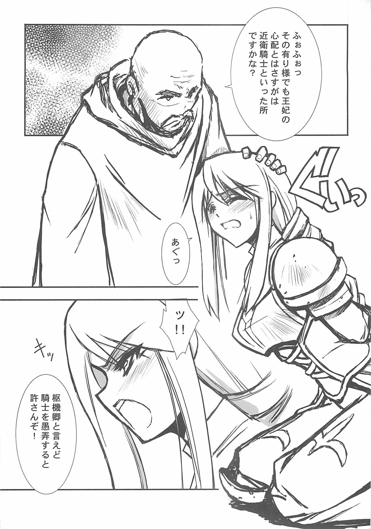 (C69) [BLUE GARNET (Serizawa Katsumi)] THE-VALKYRIE (Final Fantasy Tactics) page 7 full