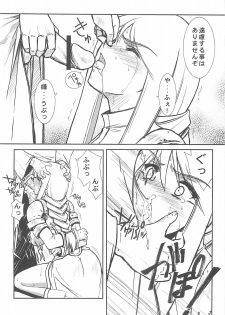 (C69) [BLUE GARNET (Serizawa Katsumi)] THE-VALKYRIE (Final Fantasy Tactics) - page 13