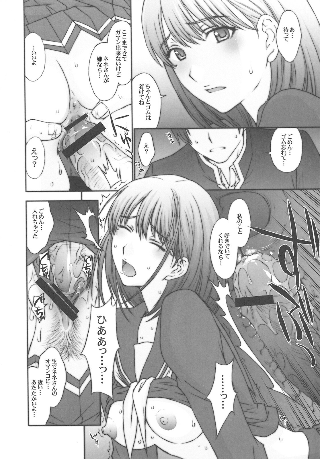 (C77) [Secret Society M (Kitahara Aki)] Chuuko no Nene san (Love Plus) page 11 full