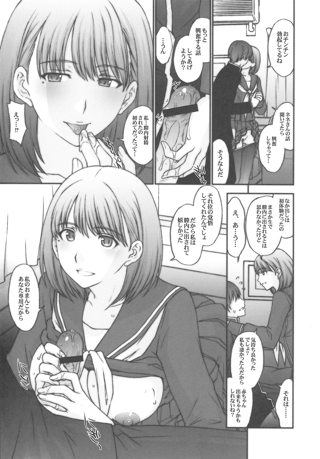 (C77) [Secret Society M (Kitahara Aki)] Chuuko no Nene san (Love Plus) page 18 full