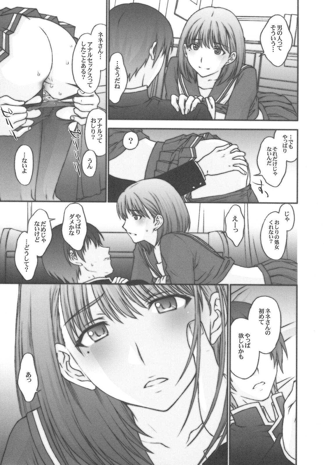(C77) [Secret Society M (Kitahara Aki)] Chuuko no Nene san (Love Plus) page 20 full