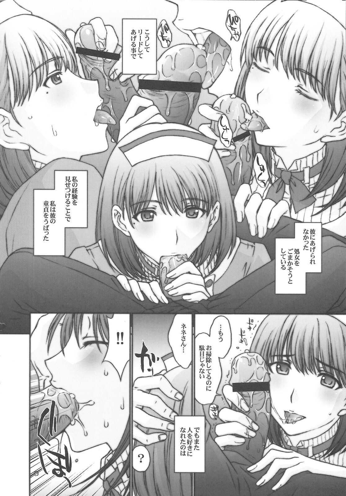 (C77) [Secret Society M (Kitahara Aki)] Chuuko no Nene san (Love Plus) page 5 full