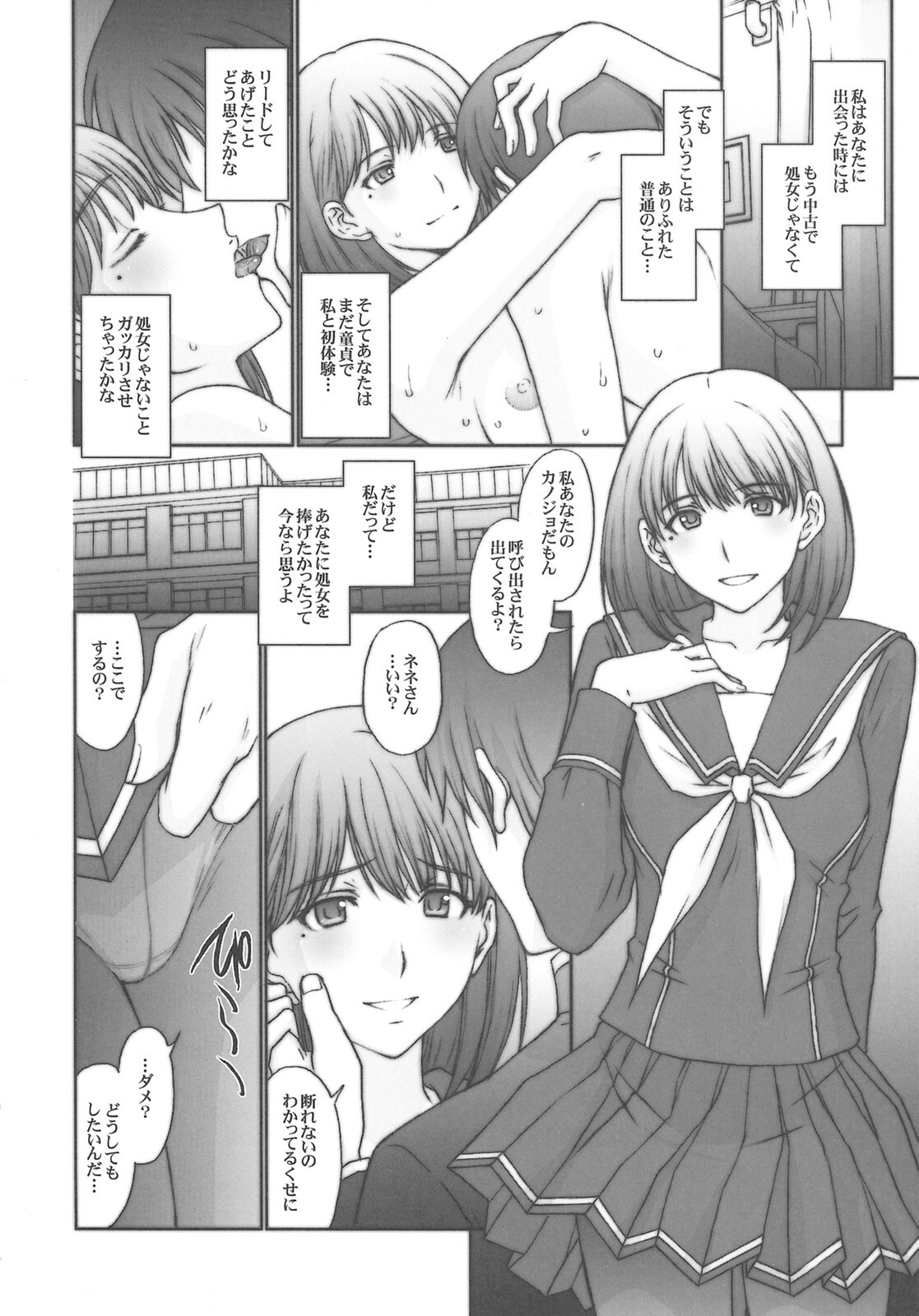 (C77) [Secret Society M (Kitahara Aki)] Chuuko no Nene san (Love Plus) page 9 full