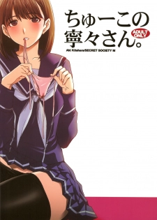 (C77) [Secret Society M (Kitahara Aki)] Chuuko no Nene san (Love Plus)